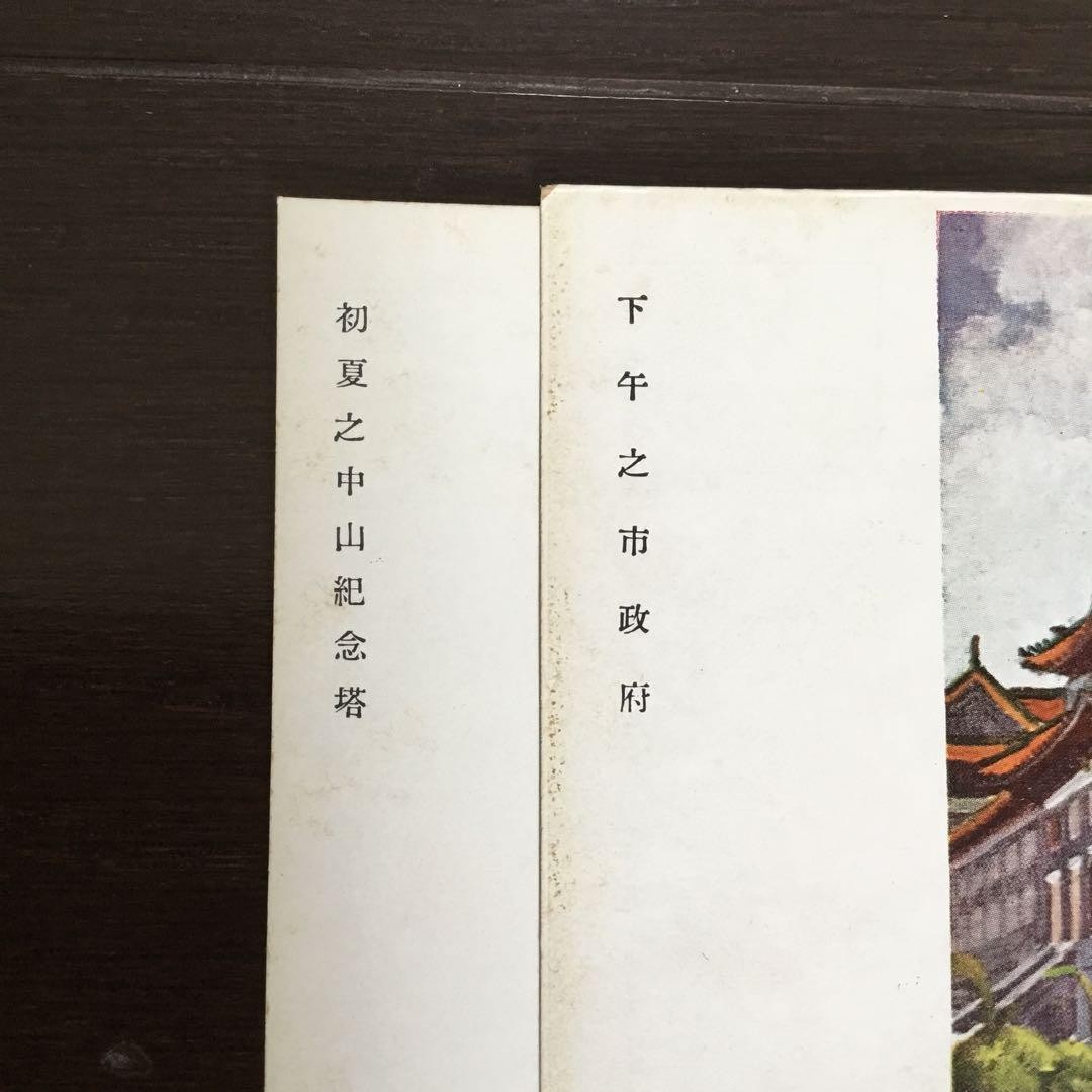 Pre-war postcard, China, Guangdong, Sino-Japanese cooperation, propaganda,