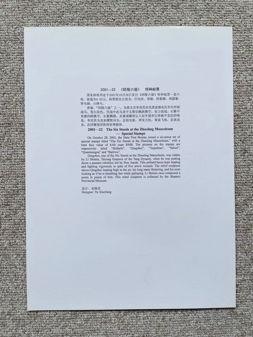 China stamp set, large sheet and small sheet, Zhaoling Liujun