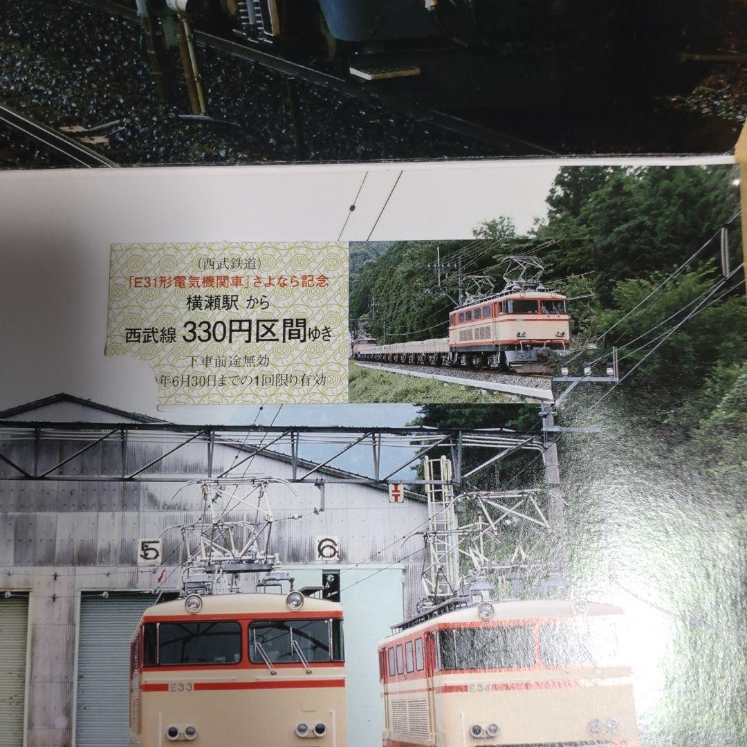 Seibu Railway Electric Locomotive Type E31 [Farewell Commemorative Ticket]