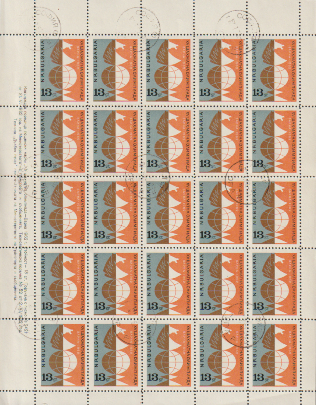 Chess Bulgaria 5 Full Sheets cto 1962-07-07 Mi 1324-1328 (03/106-114)