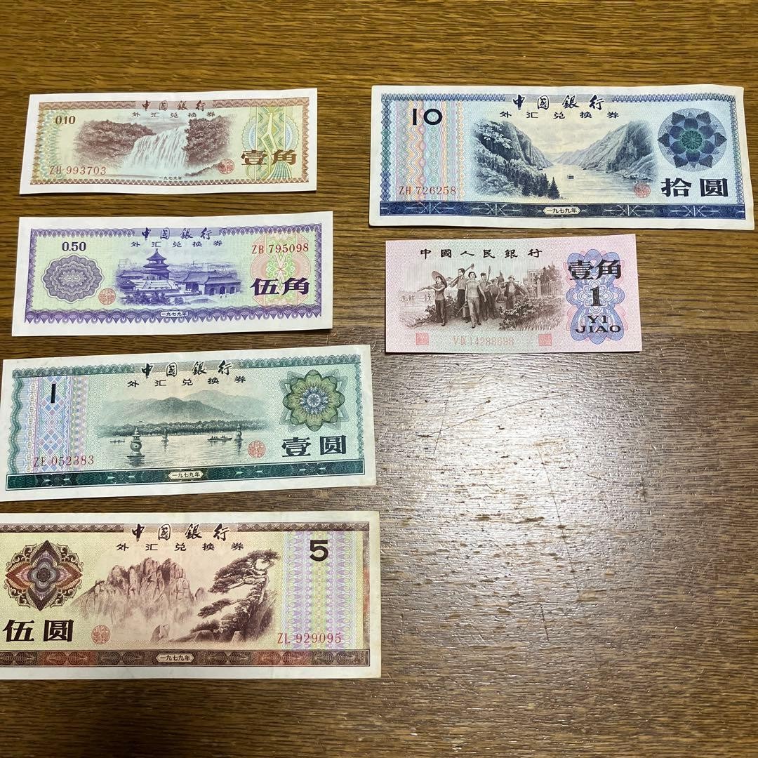 Bank of China Foreign Exchange Certificate, 0.1 Yuan, 0.5 Yuan, 1 Yuan, 5 Yuan,