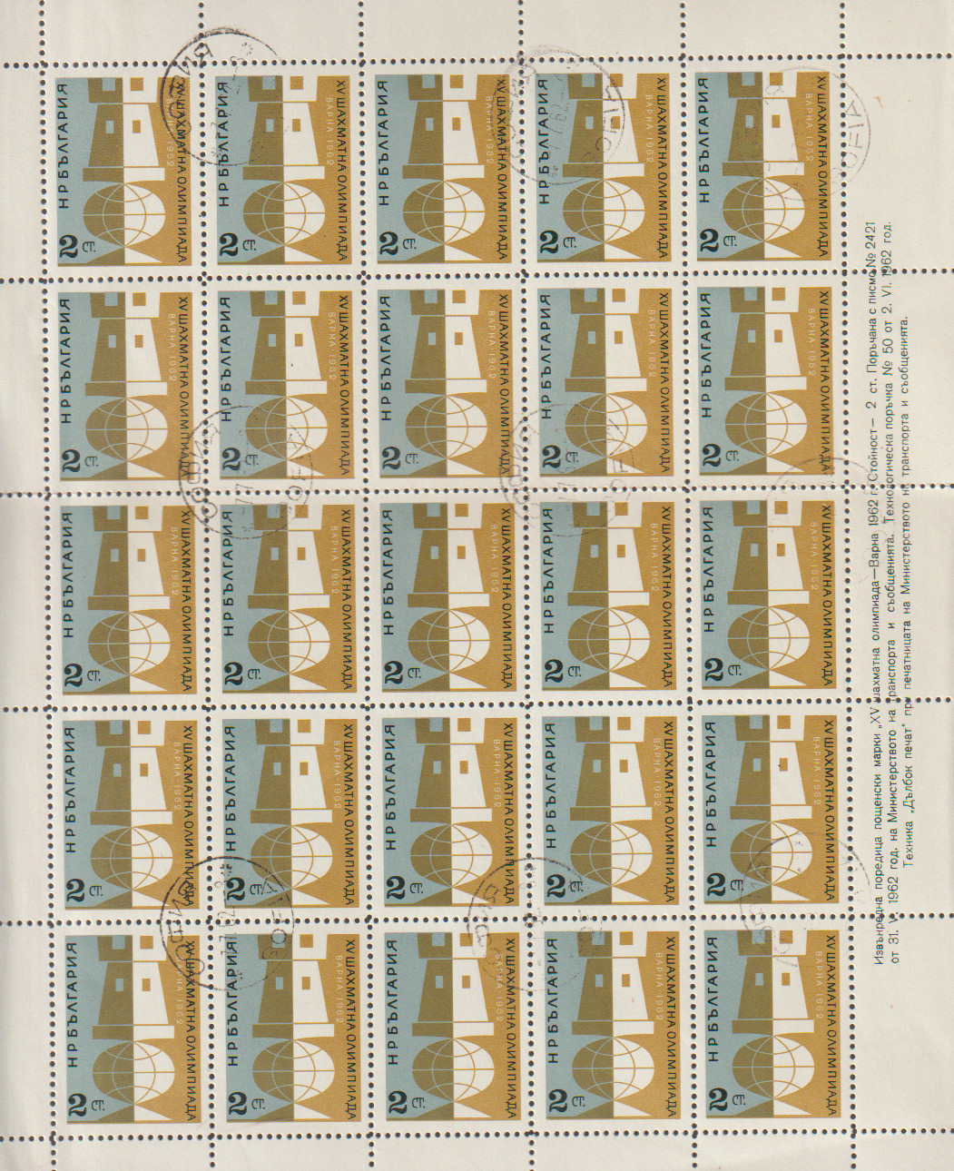 Chess Bulgaria 5 Full Sheets cto 1962-07-07 Mi 1324-1328 (03/106-114)