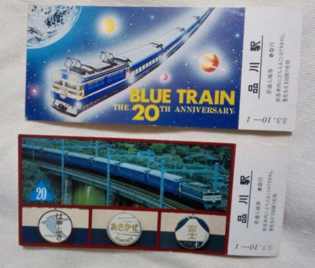 Rare National Railways commemorative ticket from the JNR era, Blue Train