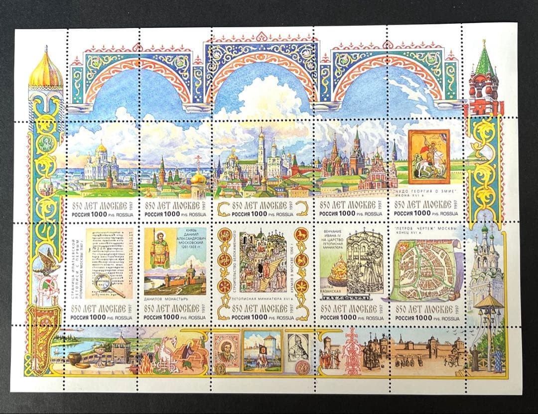 【Foreign Stamps】Russia Moscow 850th Anniversary Commemorative Stamp Sheet
