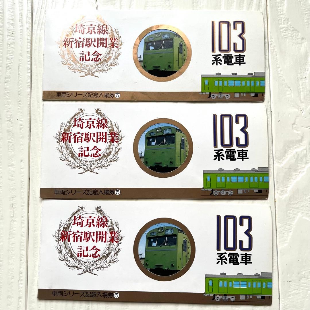 Shinjuku Station 103 series train commemorative set, beautiful condition