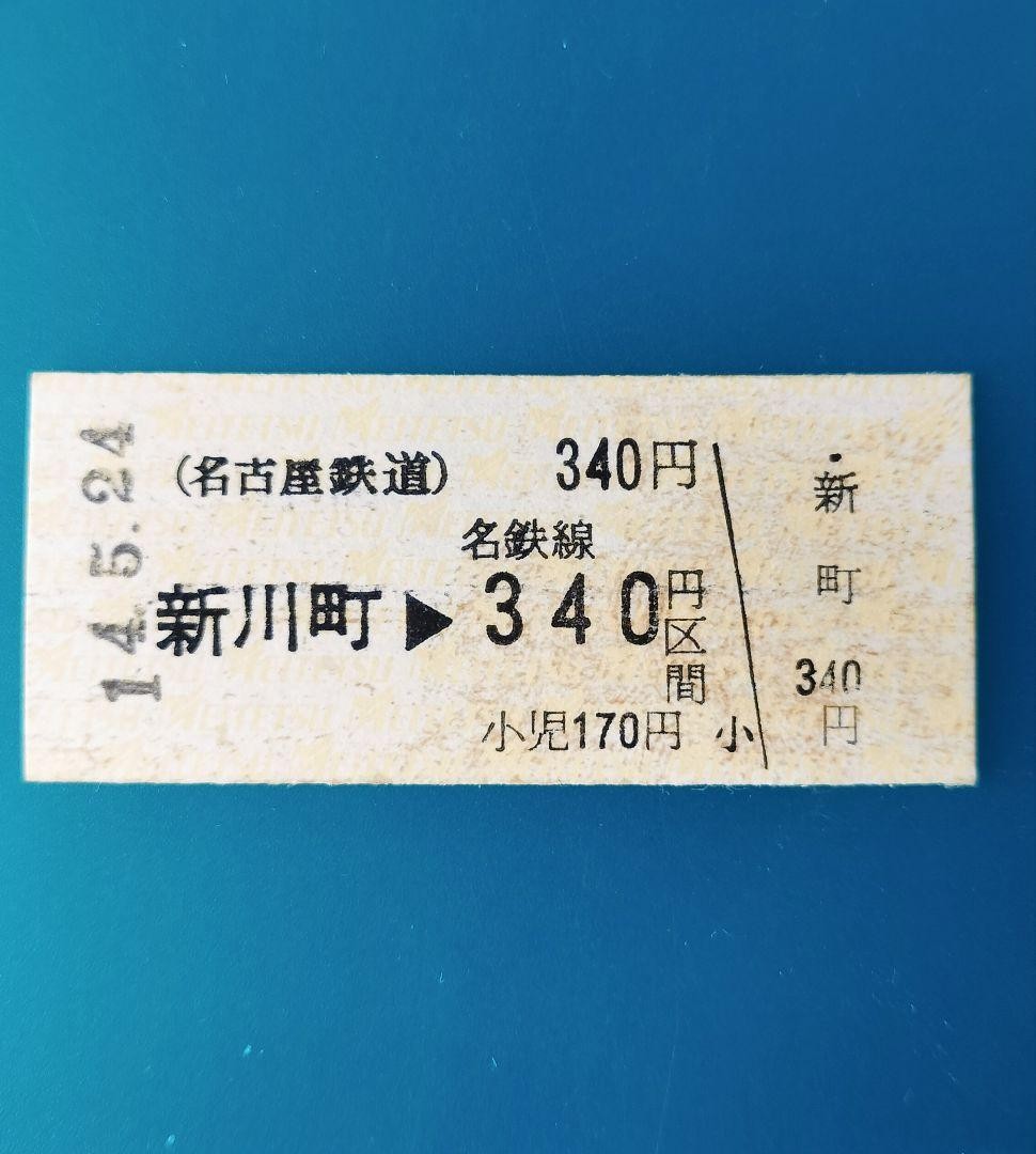 Meitetsu 110th Anniversary Pin Badge Series 7000 Type Hard Ticket Symmetrical μ
