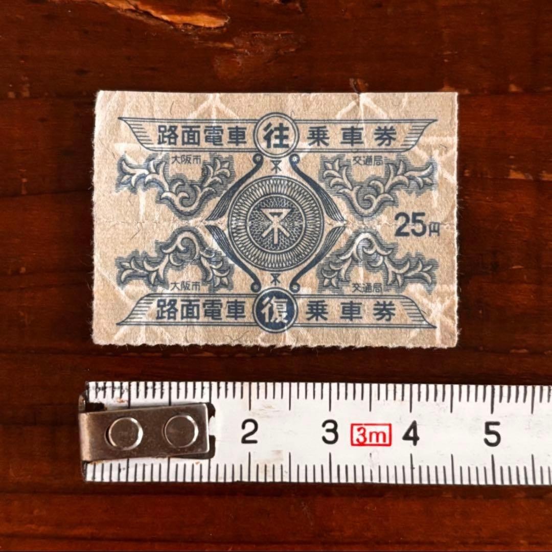 Osaka Municipal Transportation Bureau Tram Round Trip Ticket 25 Sen Showa Retro