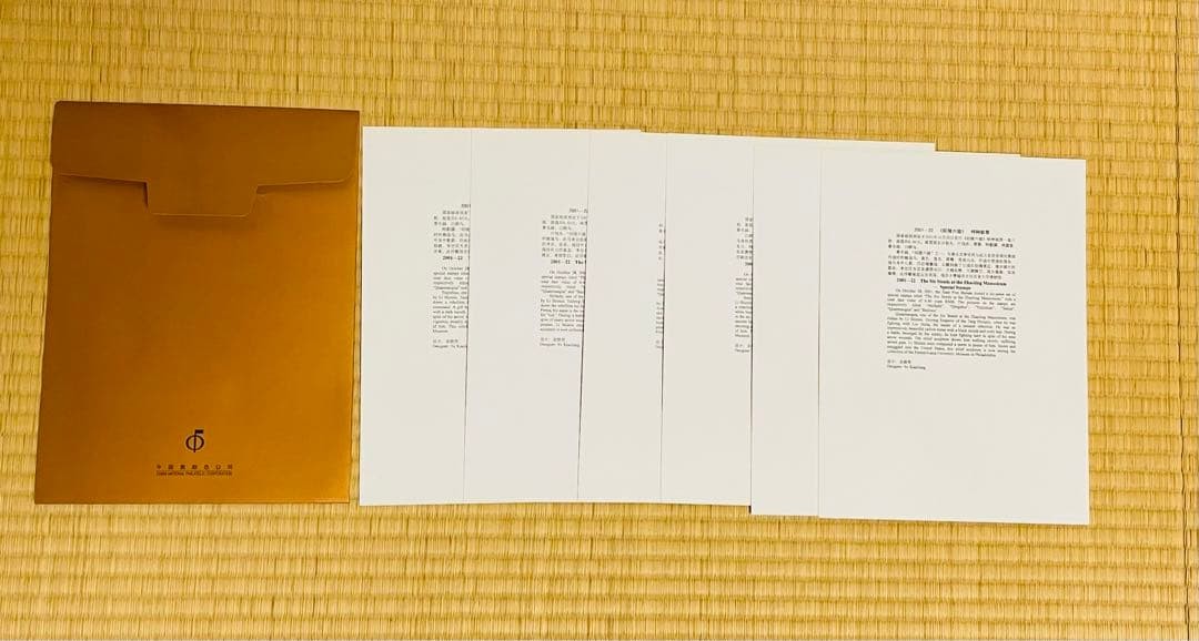 China stamp set, large sheet and small sheet, Zhaoling Liujun