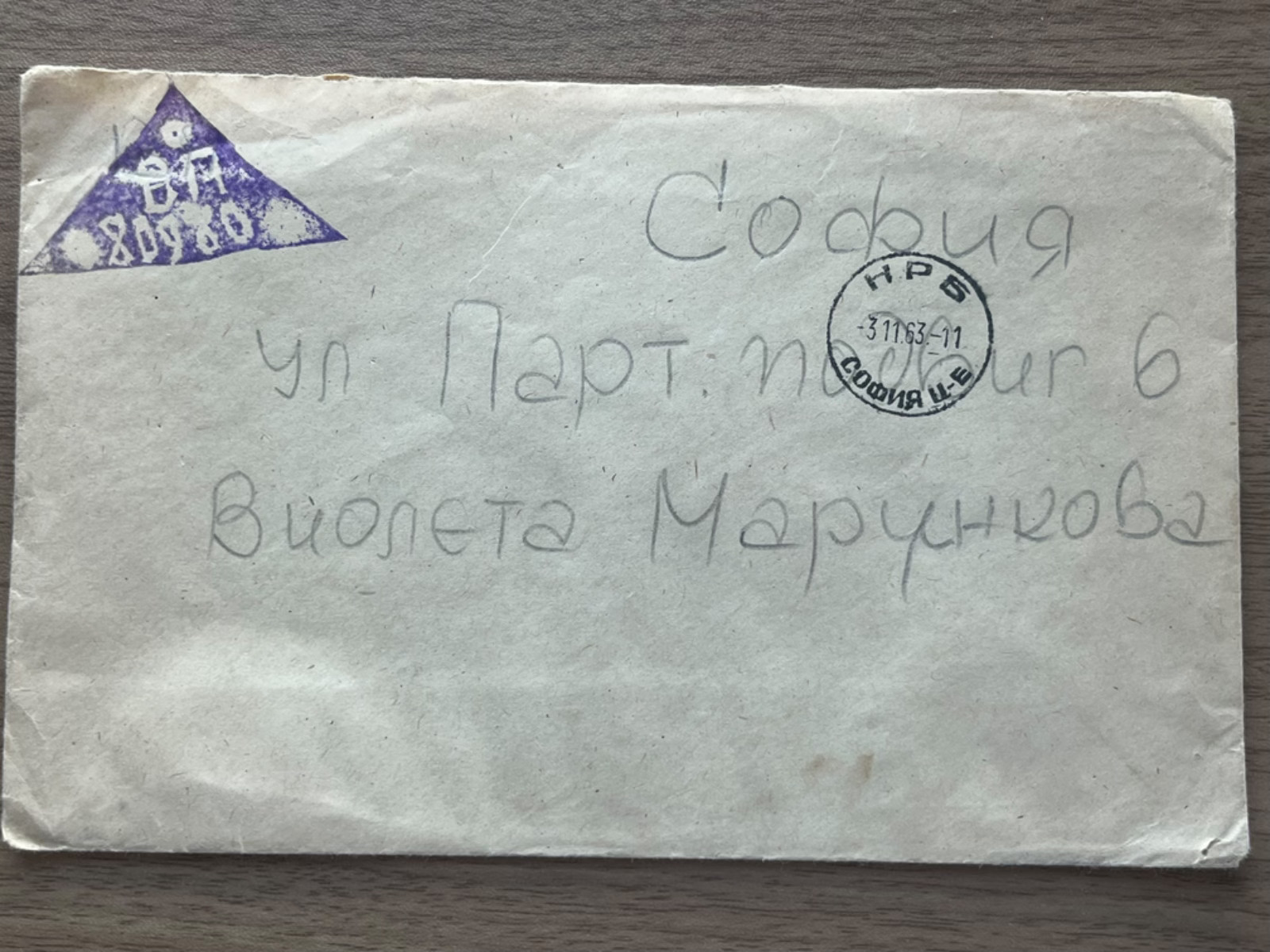 Vintage Bulgaria 1963 Postal Cover Envelope to Violeta Marunkova Sofia Handstamp