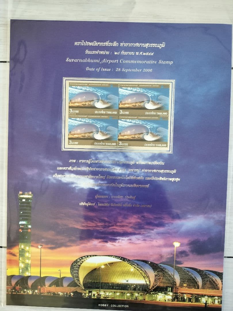 Thailand stamp sheet 2006 5 pieces lot