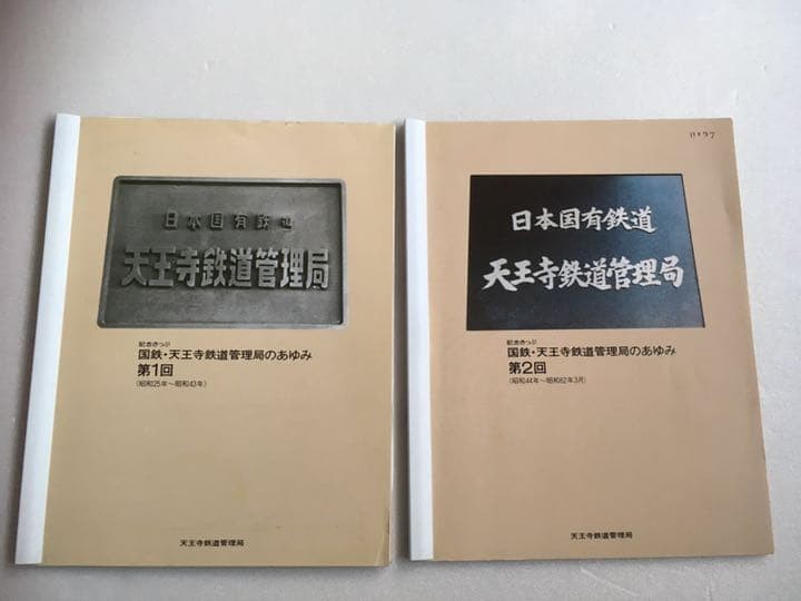 History of JNR Tennoji Railway Administration
