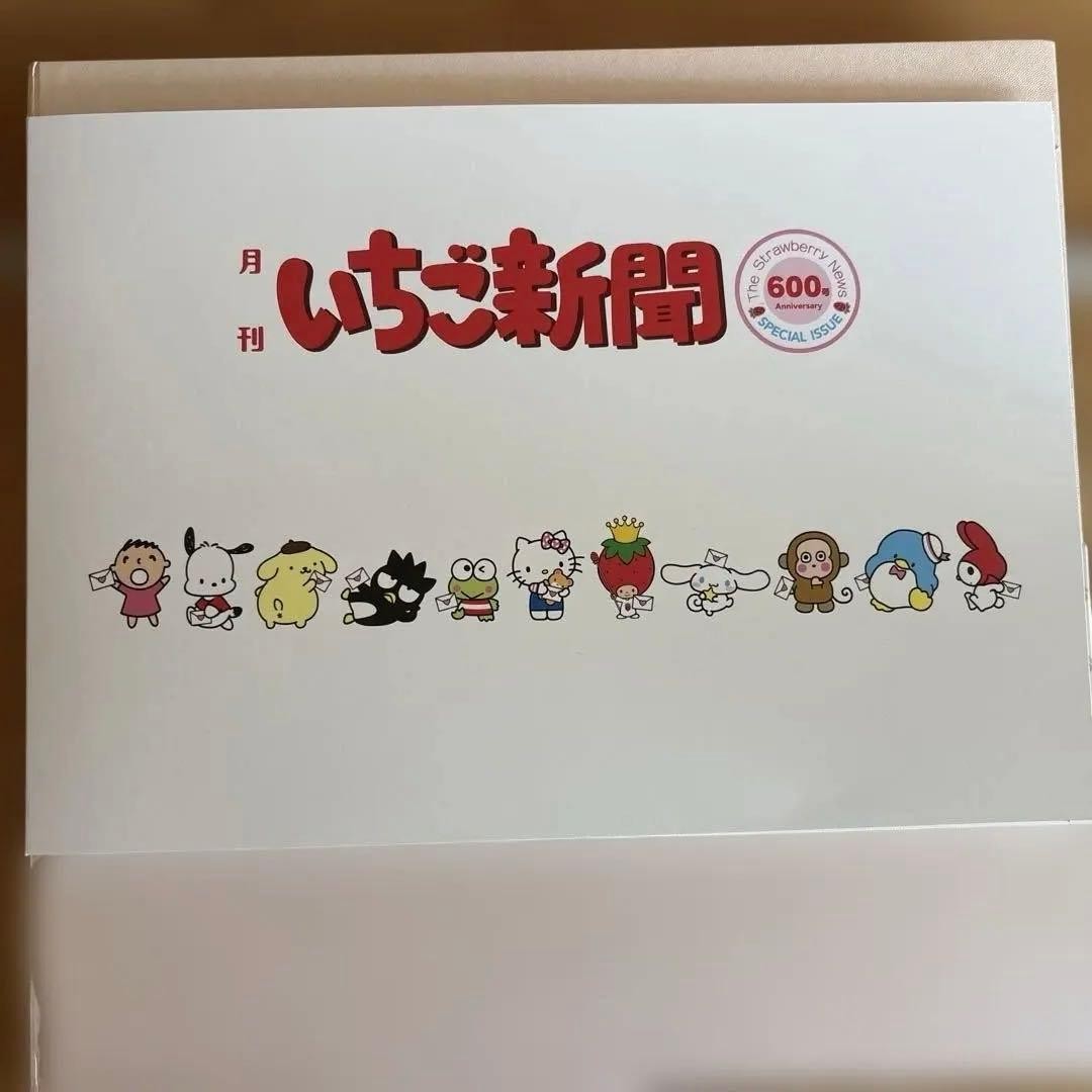 Sanrio Ichigo Newspaper No. 600 Commemorative BOOK New Unused