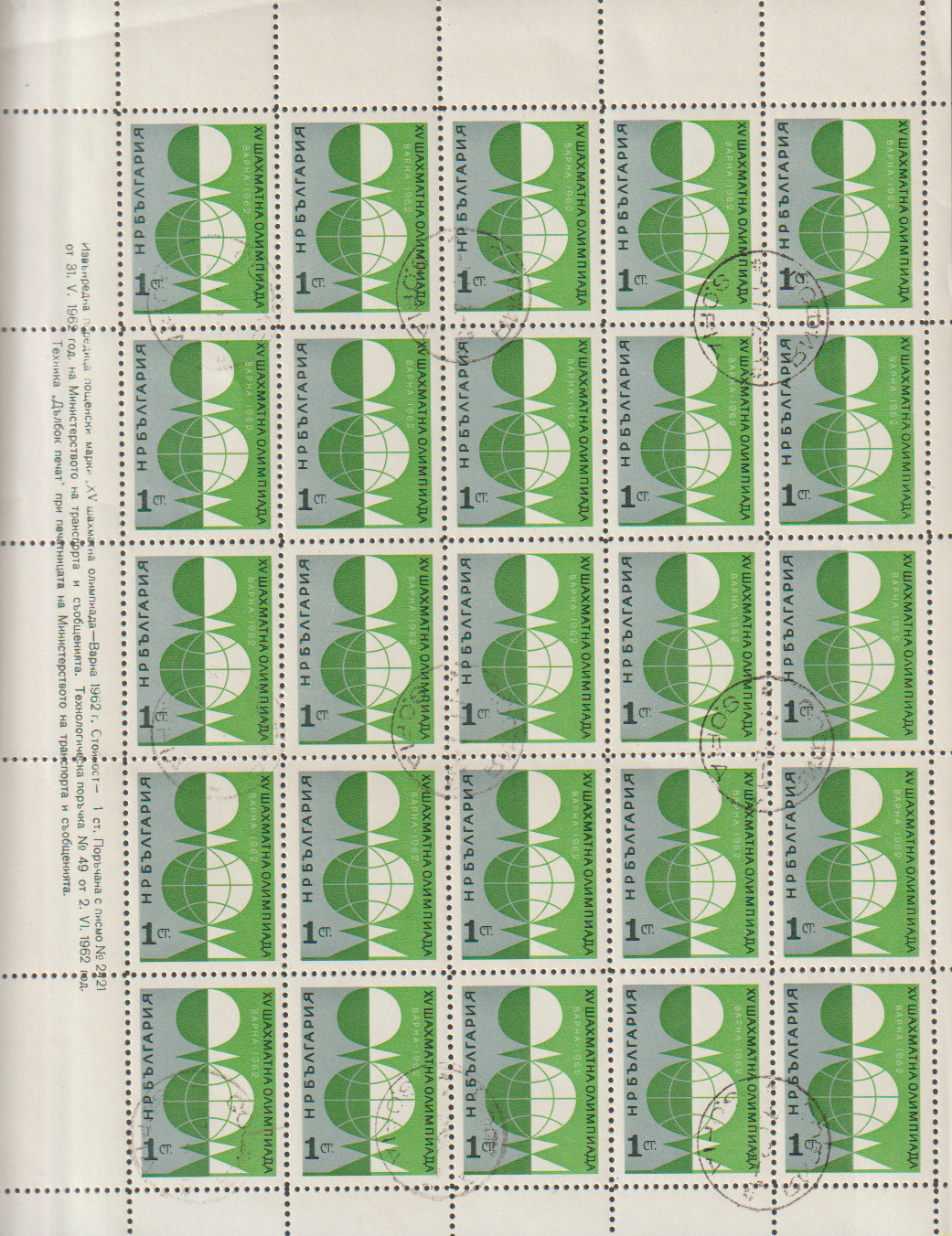 Chess Bulgaria 5 Full Sheets cto 1962-07-07 Mi 1324-1328 (03/106-114)