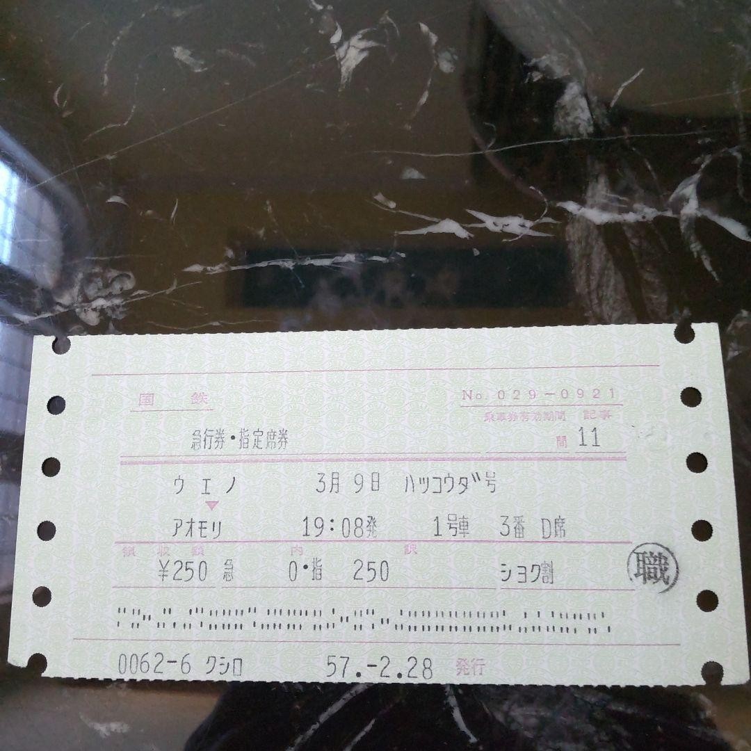 unused, JNR ticket, express train seat reservation ticket