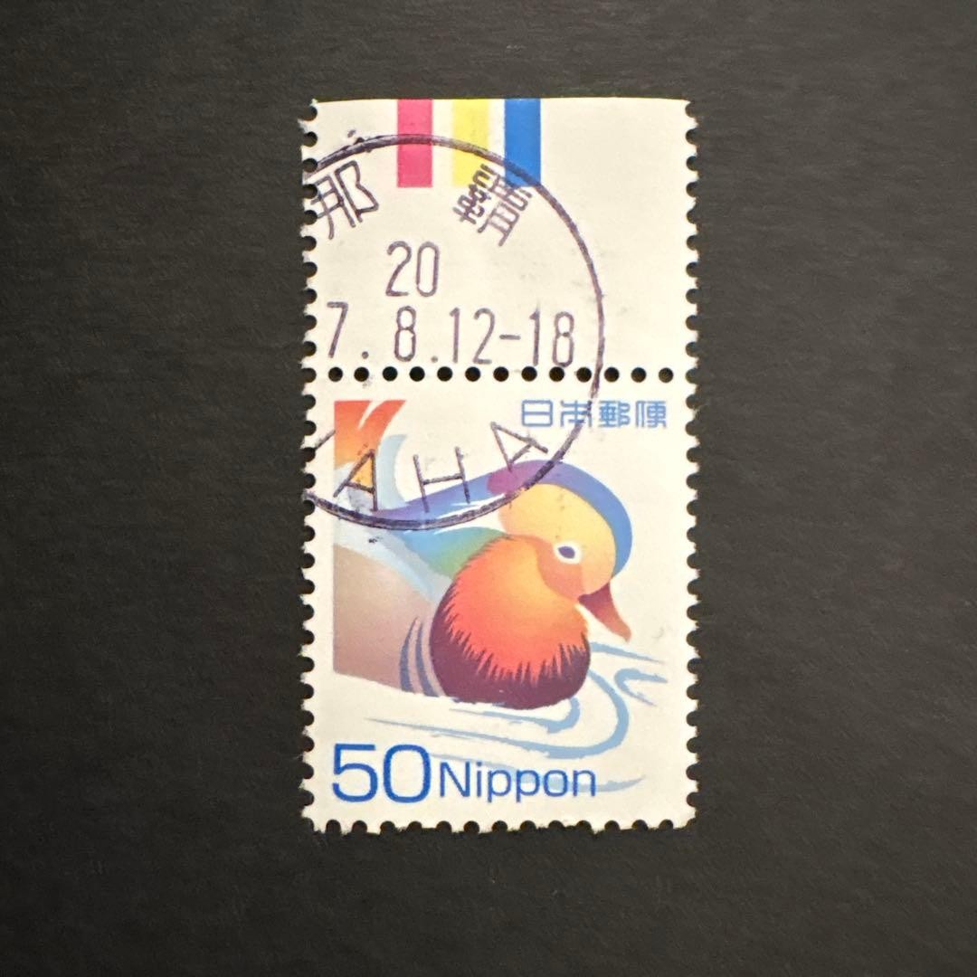 Used stamp: Japan Post Co., Ltd. establishment, ordinary perforation, Mandarin