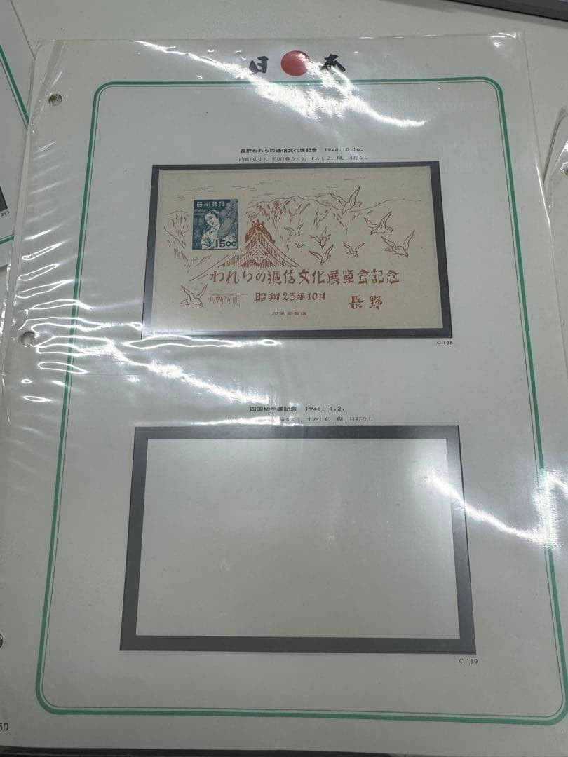 Nagano Our Communication Culture Exhibition Commemorative Miniature Sheet