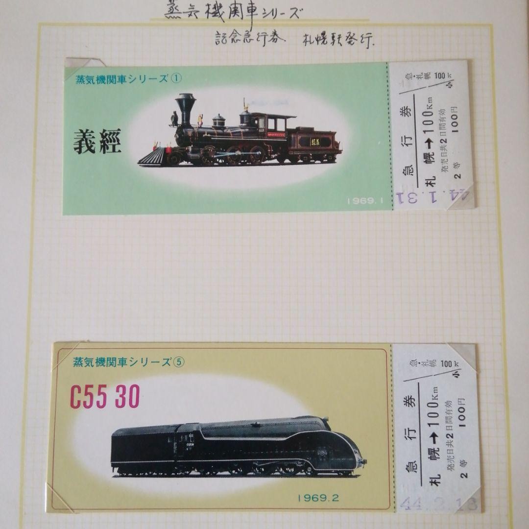 Steam locomotive ticket set