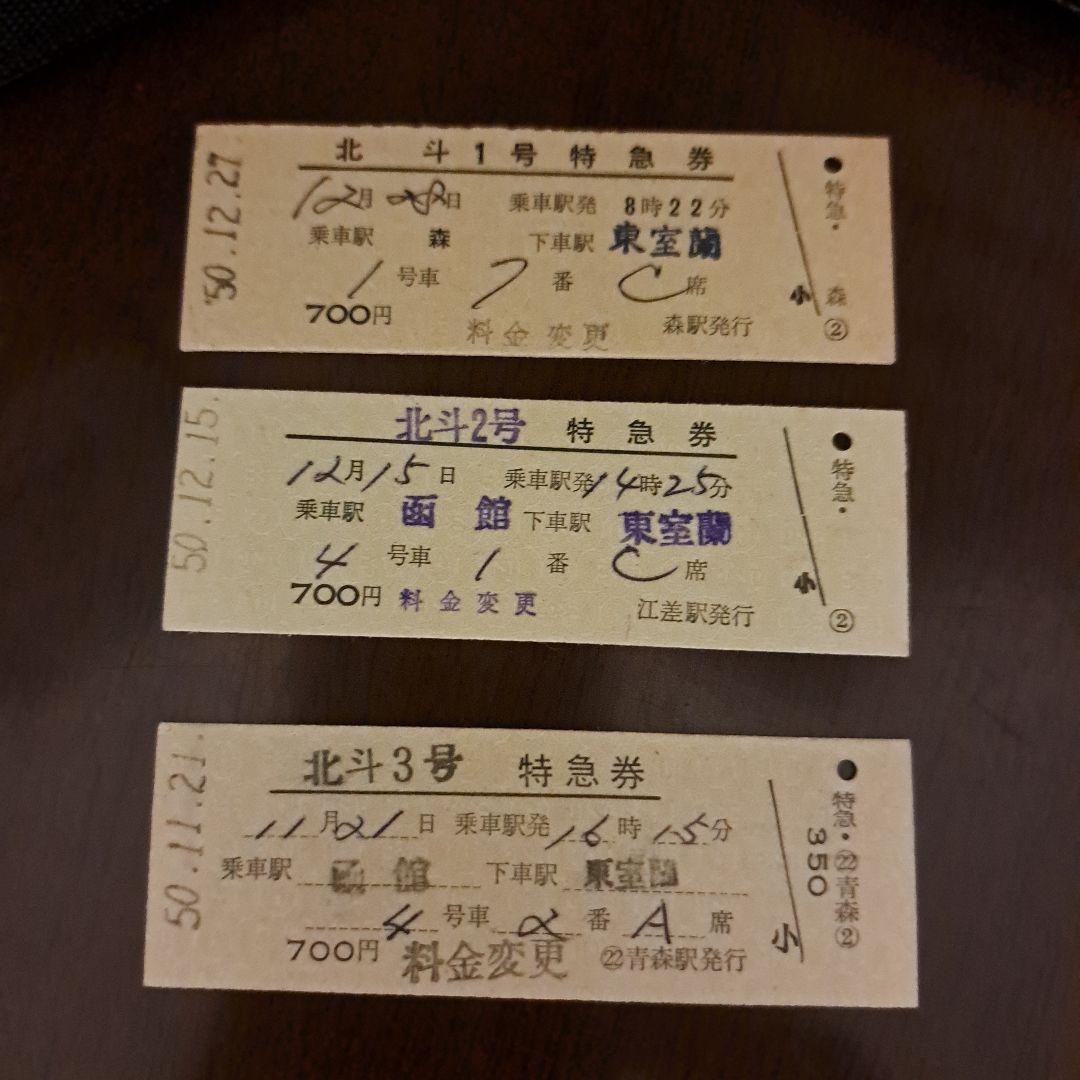 330 Showa Hard Ticket, Hokuto No. 1, Hokuto No. 2, Hokuto No. 3