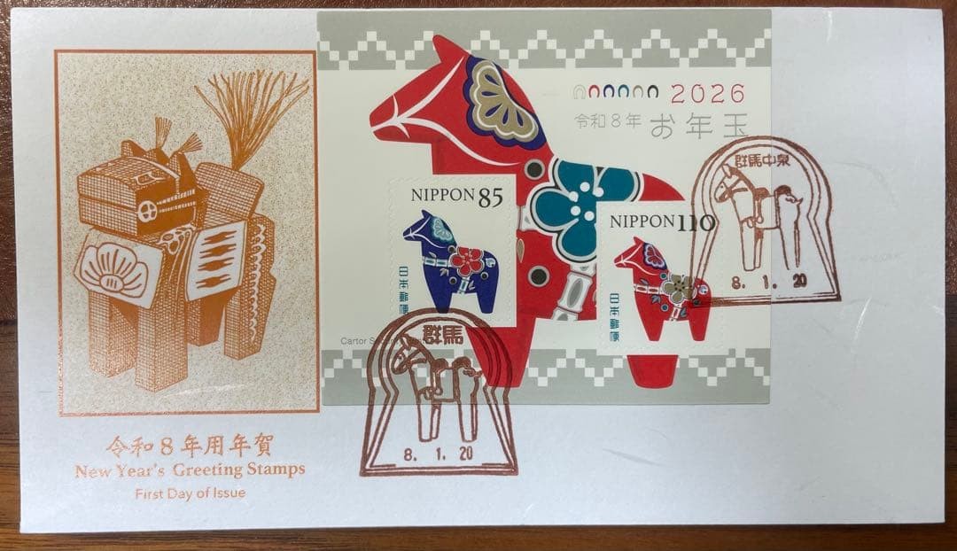 First Day of Issue 2026 Year of the Horse New Year’s Gift Stamp Reiwa 8 First