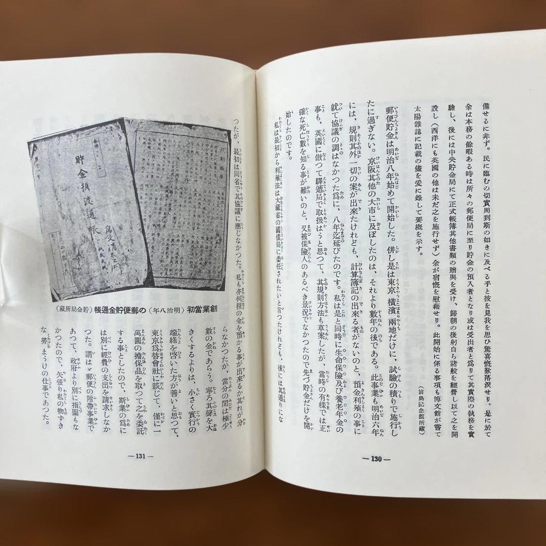 Philatelic book “Postal Establishment Story: Collection of Unpublished