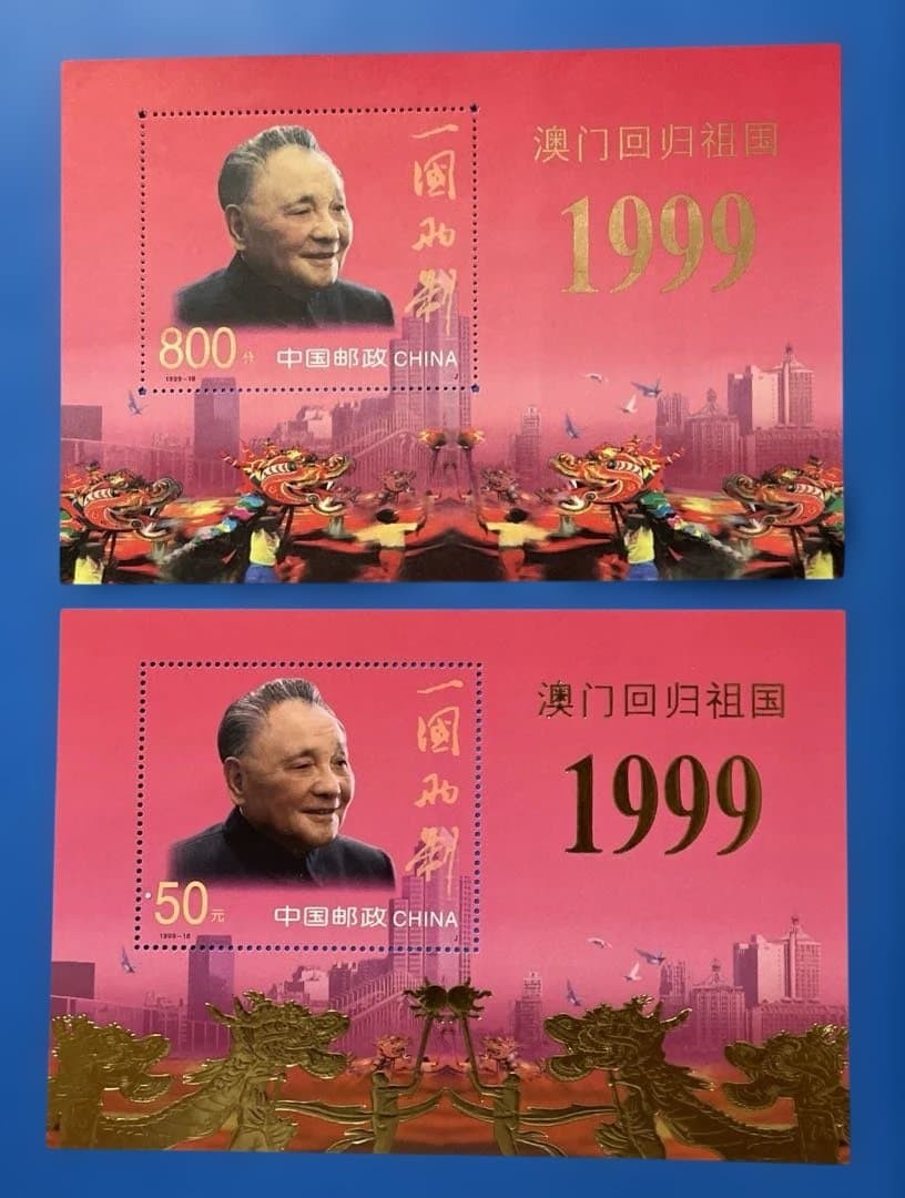 1999-18J Macau Handover Miniature Sheet + Gold Foil Miniature Sheet