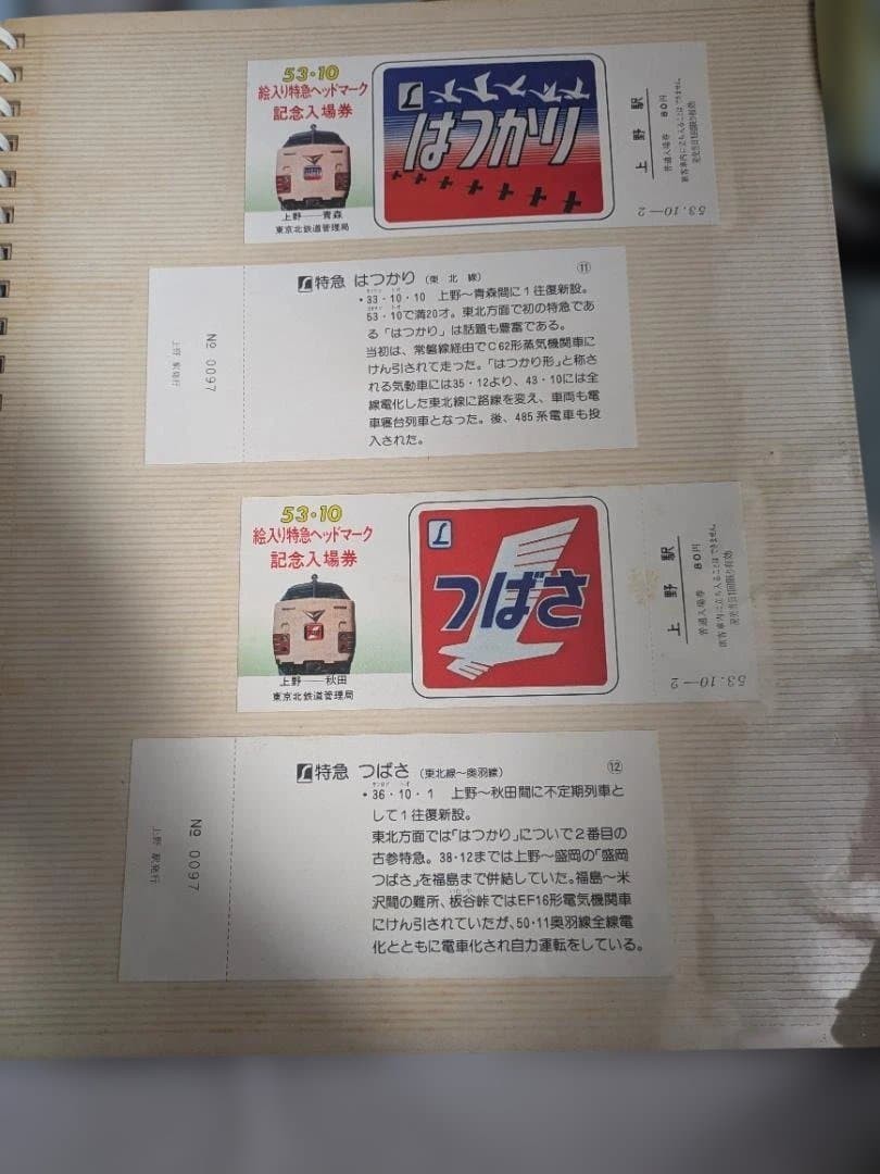 Blue Train 20th Anniversary Ticket and 56 others
