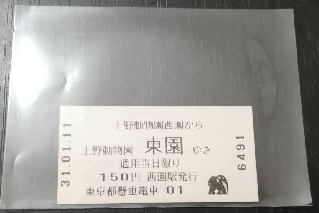 Ueno Monorail Ticket, Good Condition