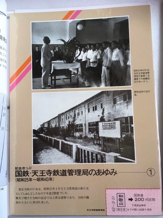 History of JNR Tennoji Railway Administration
