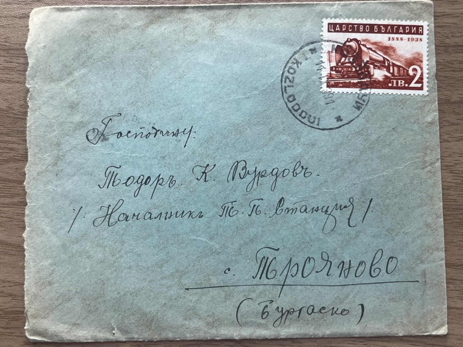 Vintage Kingdom of Bulgaria 1938 Postal Cover Kozloduy to Troyanovo