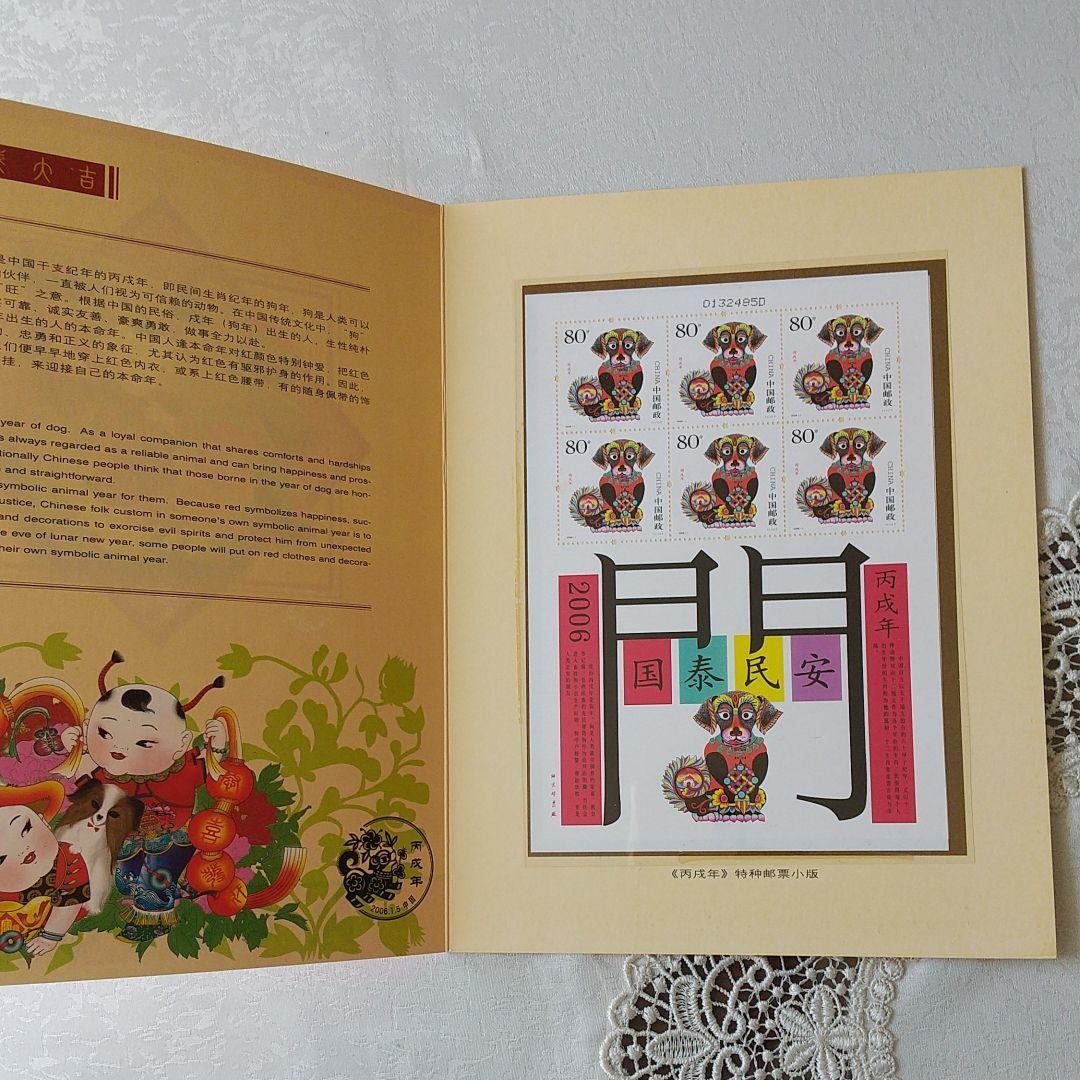 China Stamp New Year Stamp “Year of the Dog – Bingxu Year” Six-stamp Sheetlet