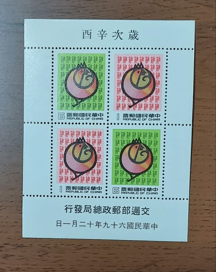 No.251 Taiwan Stamp Lunar New Year Miniature Sheet and Landscape Painting