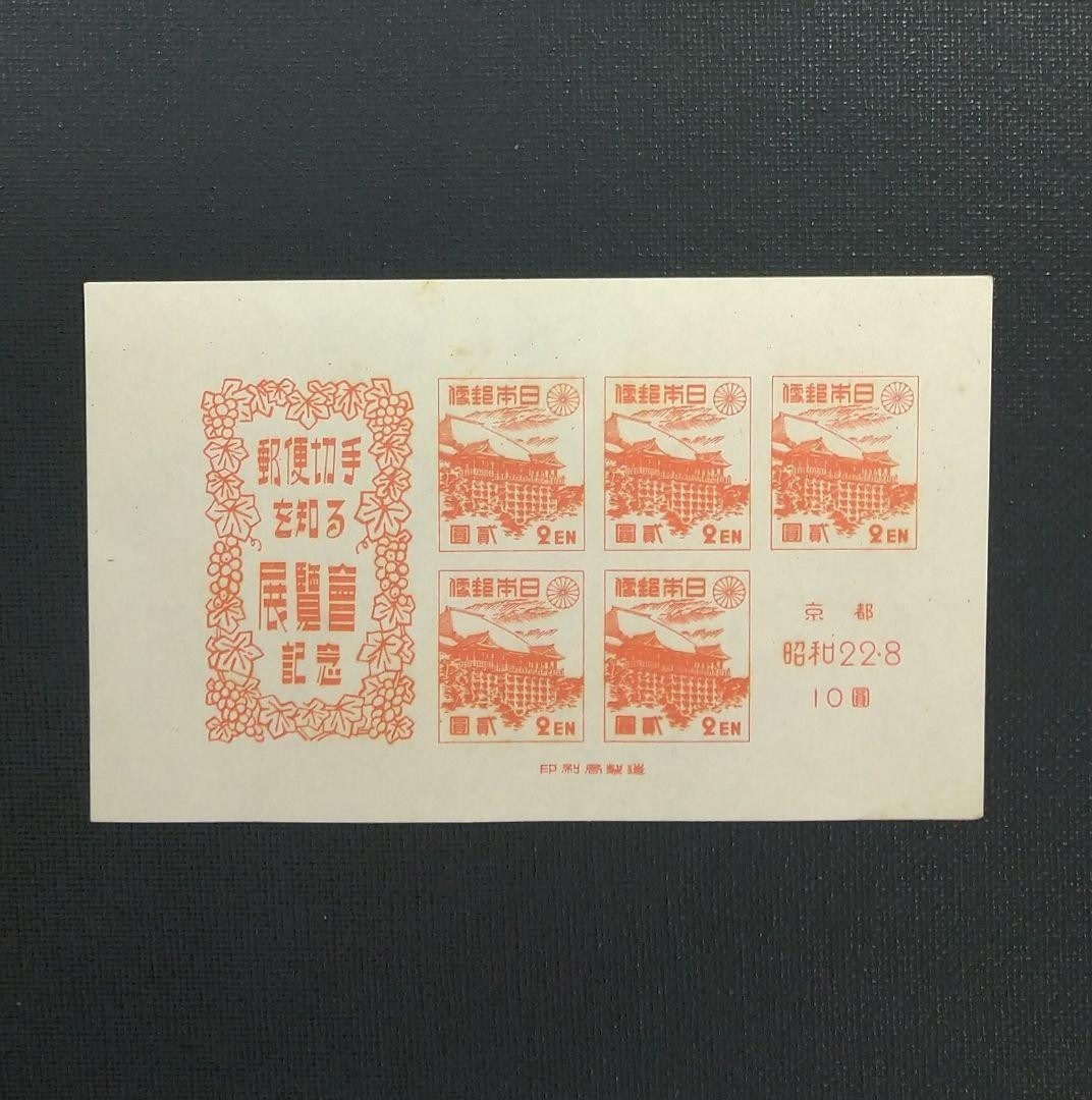 Commemorative miniature sheet in cents “Kyoto Stamp Exhibition, etc.” 3 types