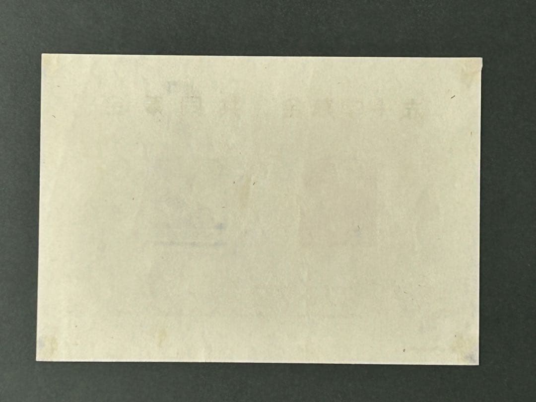 Stamp in銭 unit, Red Cross/Community Chest, Miniature sheet, Single piece, 1st