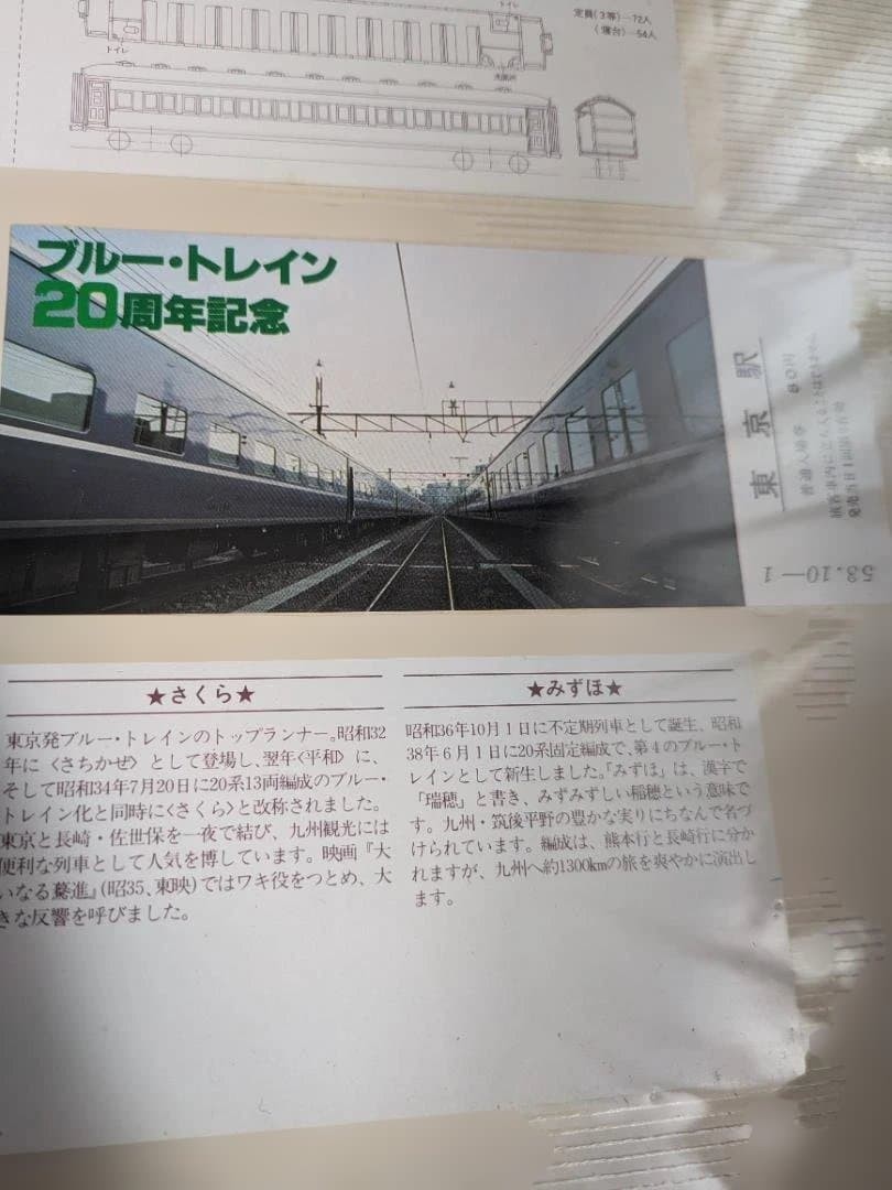 Blue Train 20th Anniversary Ticket and 56 others