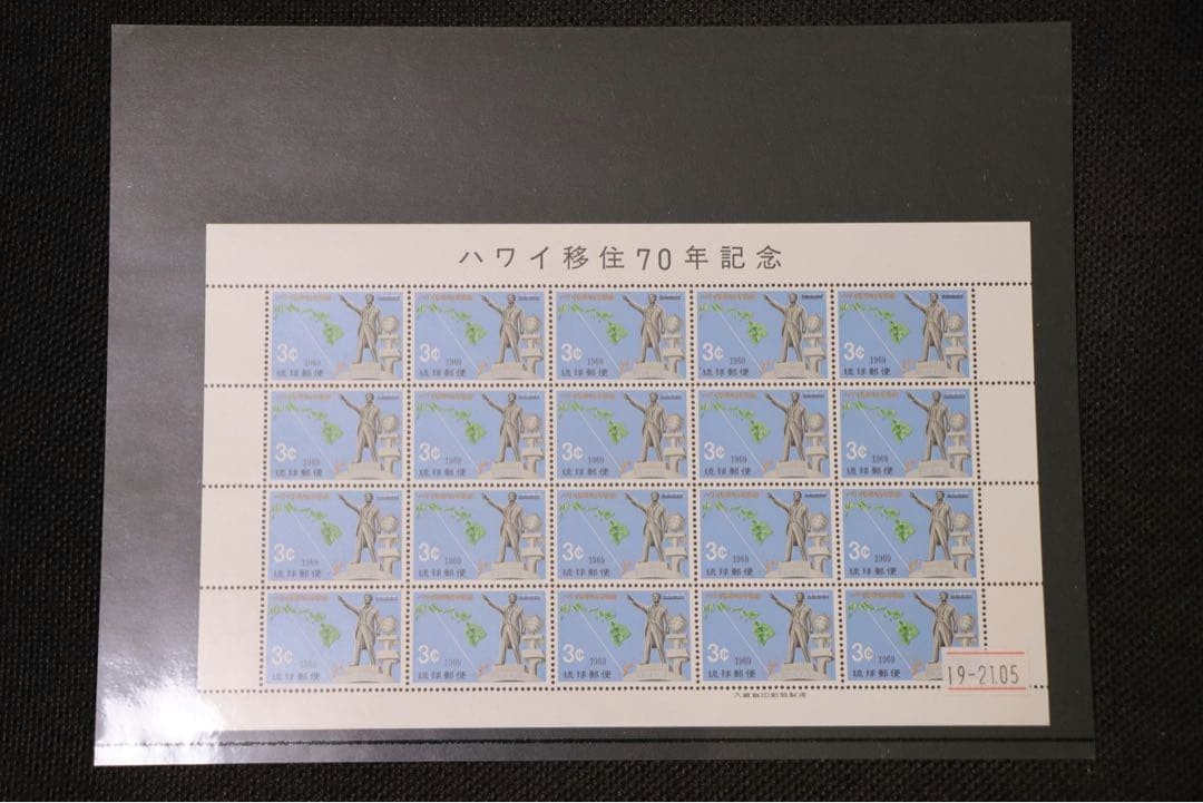 Ryukyu Stamp: 70th Anniversary of Hawaiian Emigration, 1 Sheet of 20 Stamps