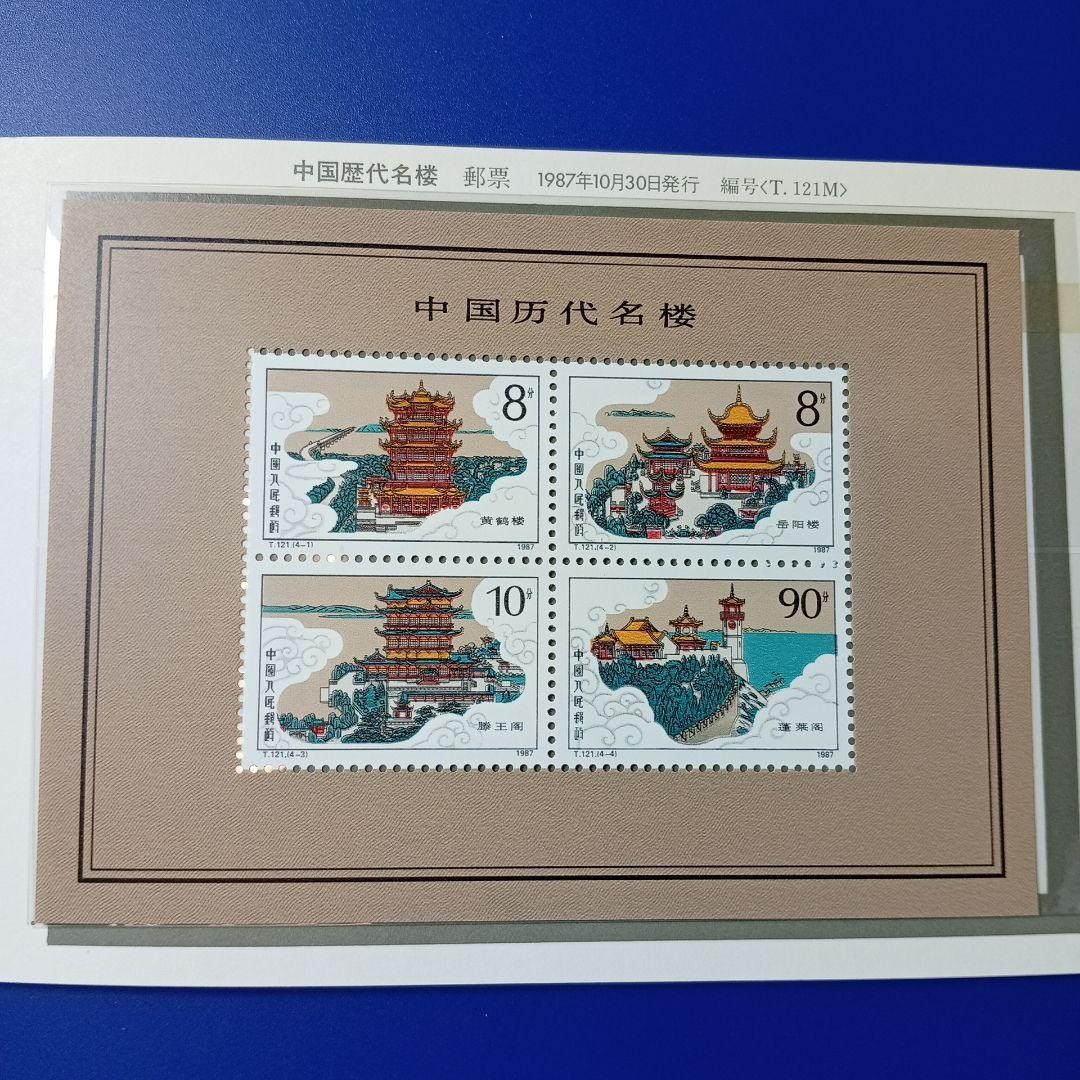 8952 Foreign Stamps China 1987 Famous Buildings of Past Dynasties – Miniature