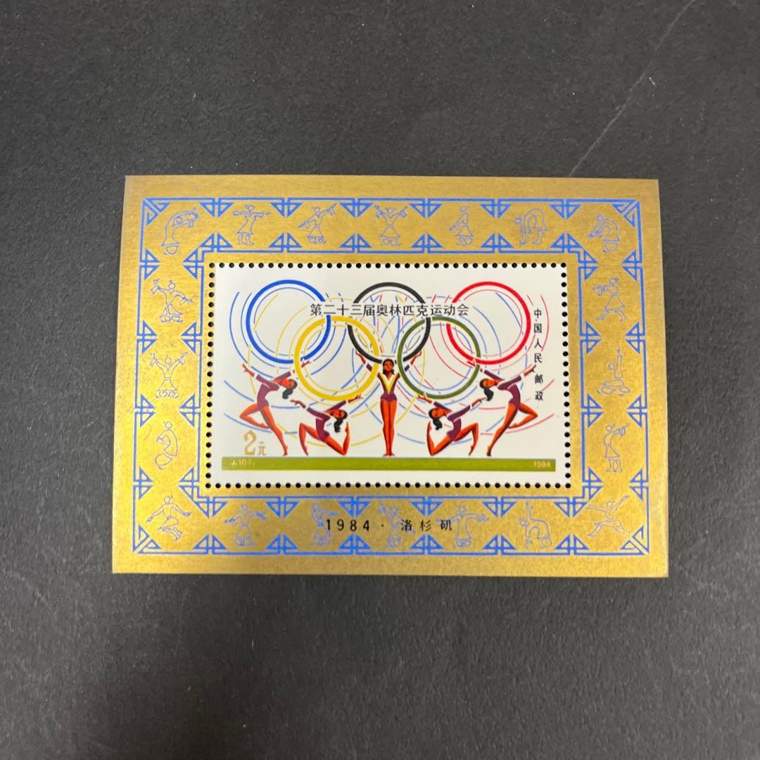 China Stamp, J103m, Miniature Sheet, Unused, Excellent Condition, Complete Set