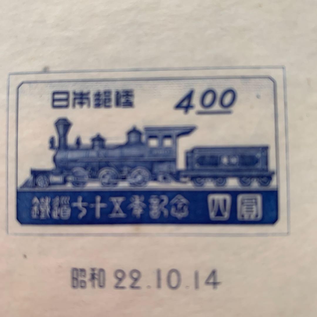 Issued in Showa 22 (1947) Steam Locomotive Stamp 4 Yen Miniature Sheet