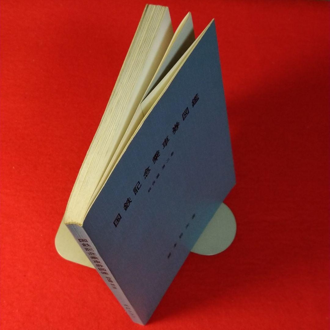 Showa 44 issued JNR Commemorative Ticket Illustrated Book, Post-war Edition