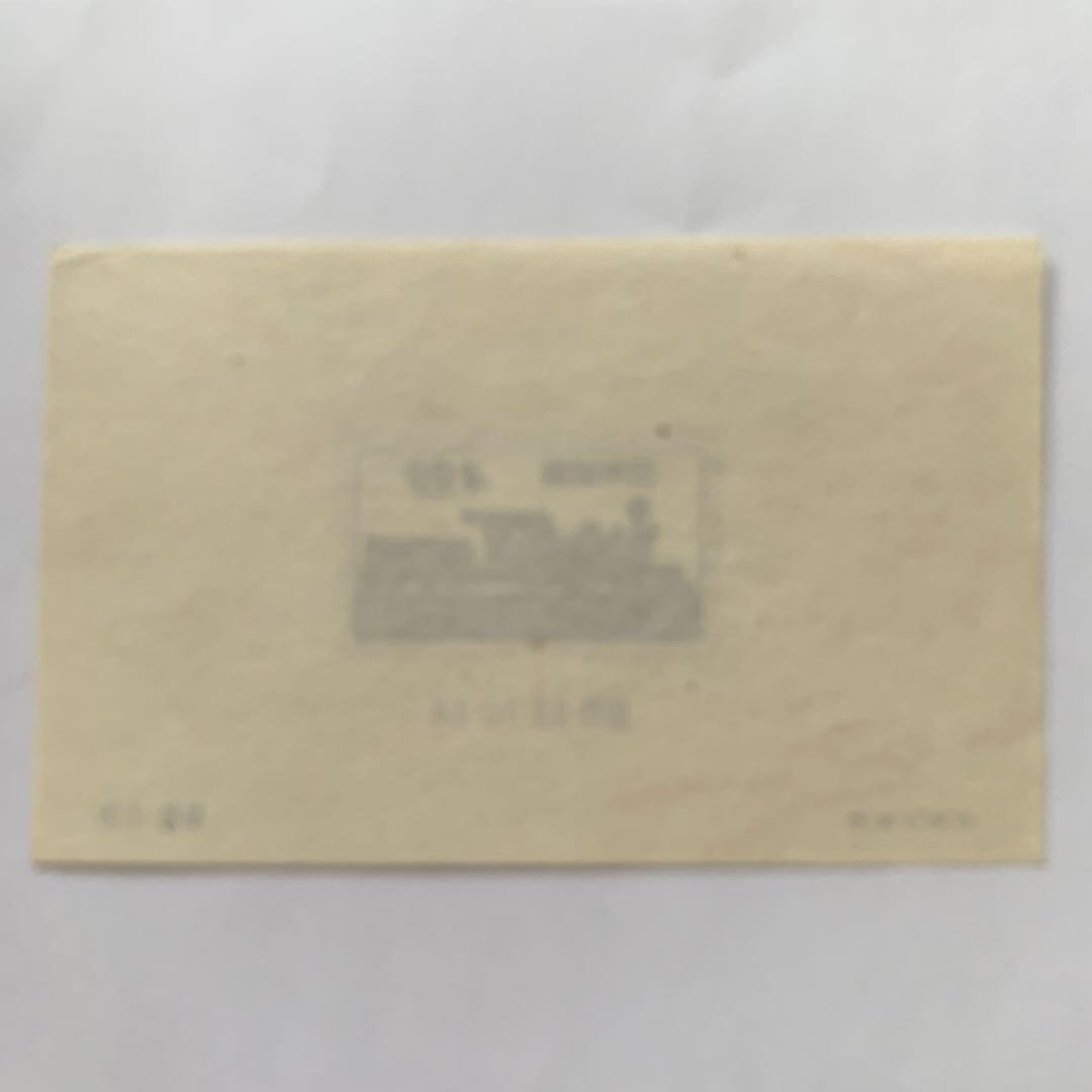 Issued in Showa 22 (1947) Steam Locomotive Stamp 4 Yen Miniature Sheet