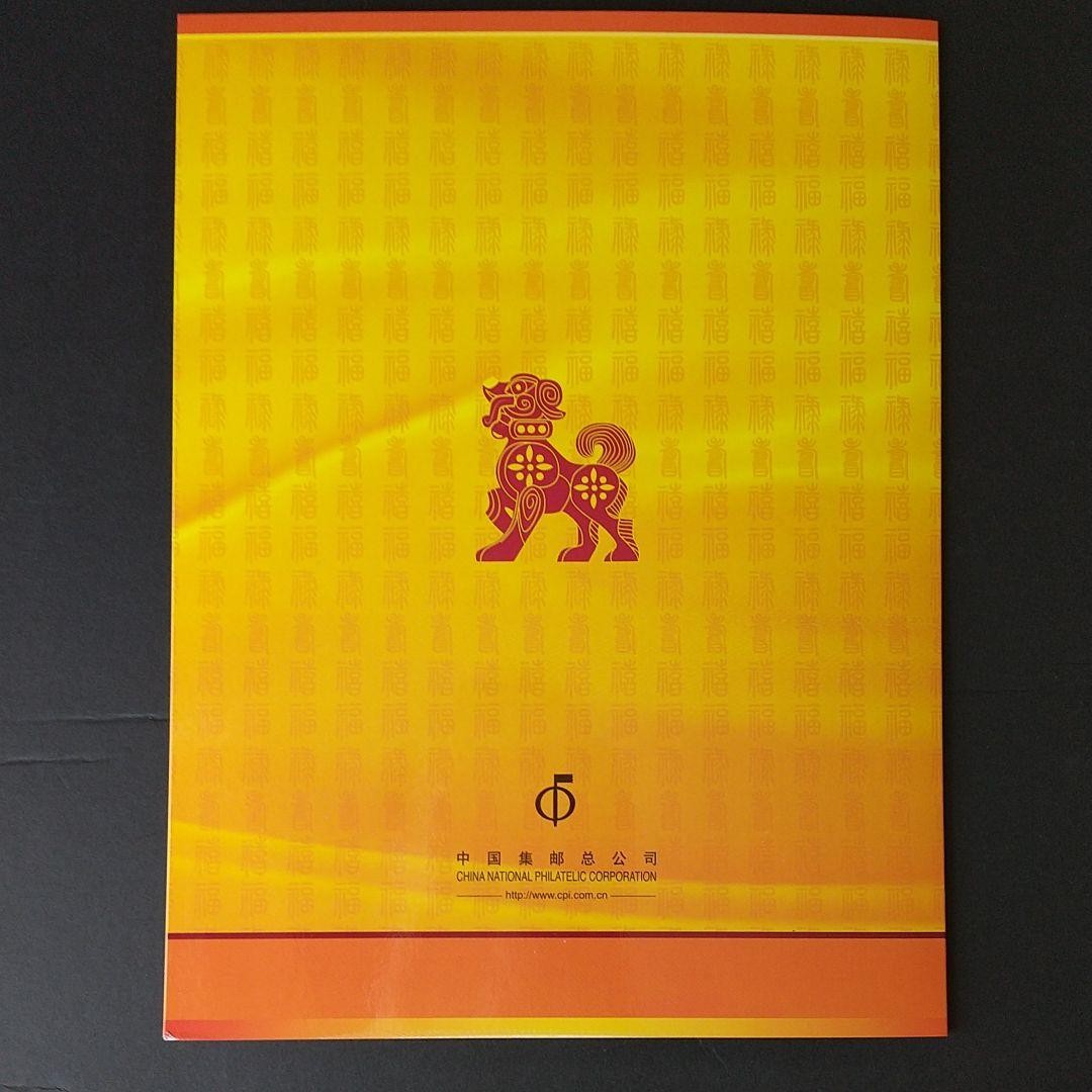 China Stamp New Year Stamp “Year of the Dog – Bingxu Year” Six-stamp Sheetlet