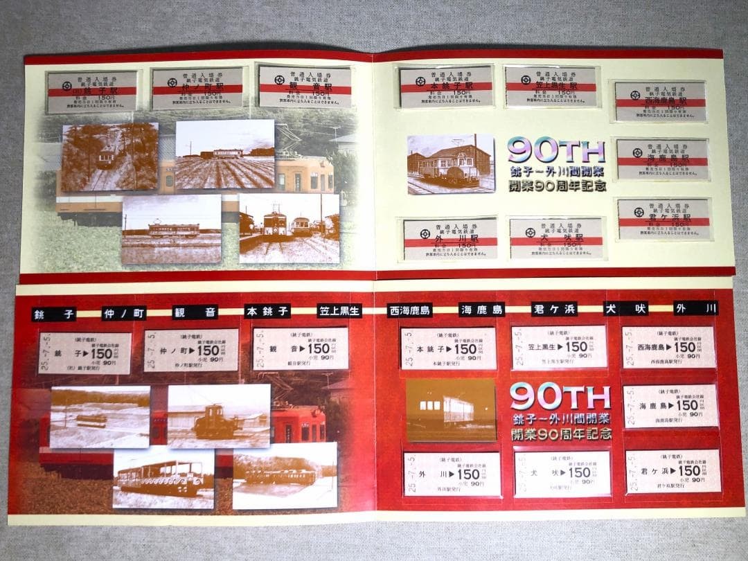 Choshi Electric Railway 90th Anniversary Commemorative Ticket Two-Sheet Set