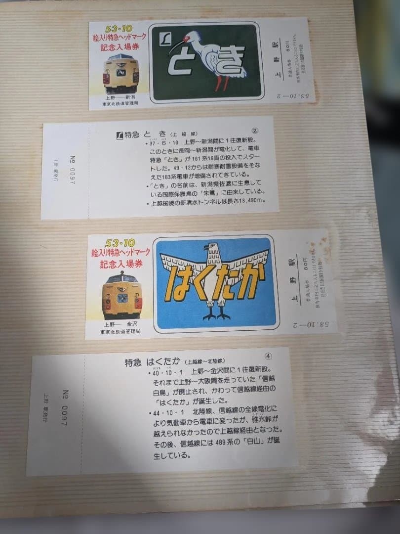 Blue Train 20th Anniversary Ticket and 56 others