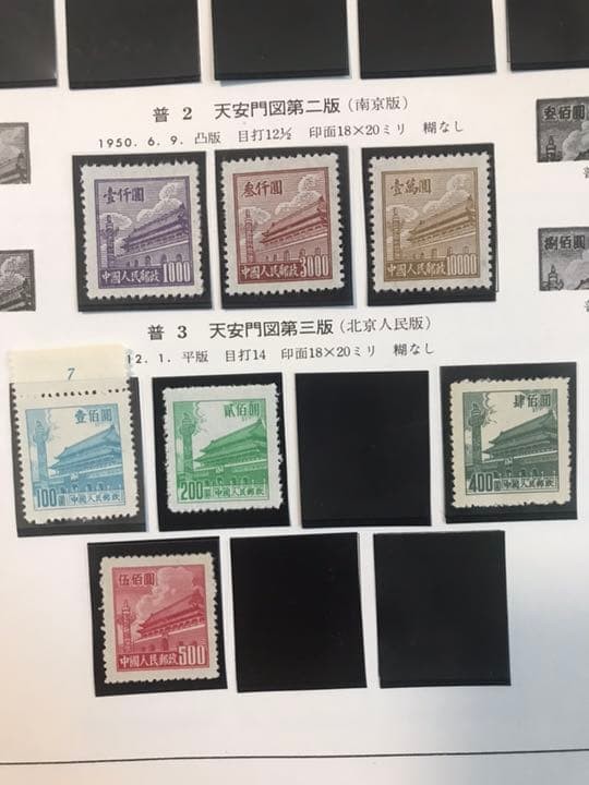 Rare China Stamp 1950 P2 Tiananmen Square 2nd Edition 3 Types Unused Tiananmen