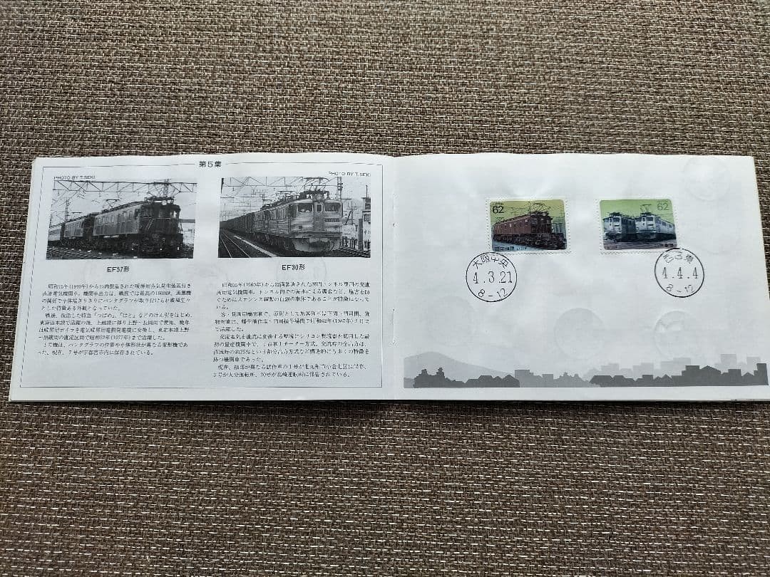 Electric locomotive series stamp book / Stamp book running on SL Wakasa Road