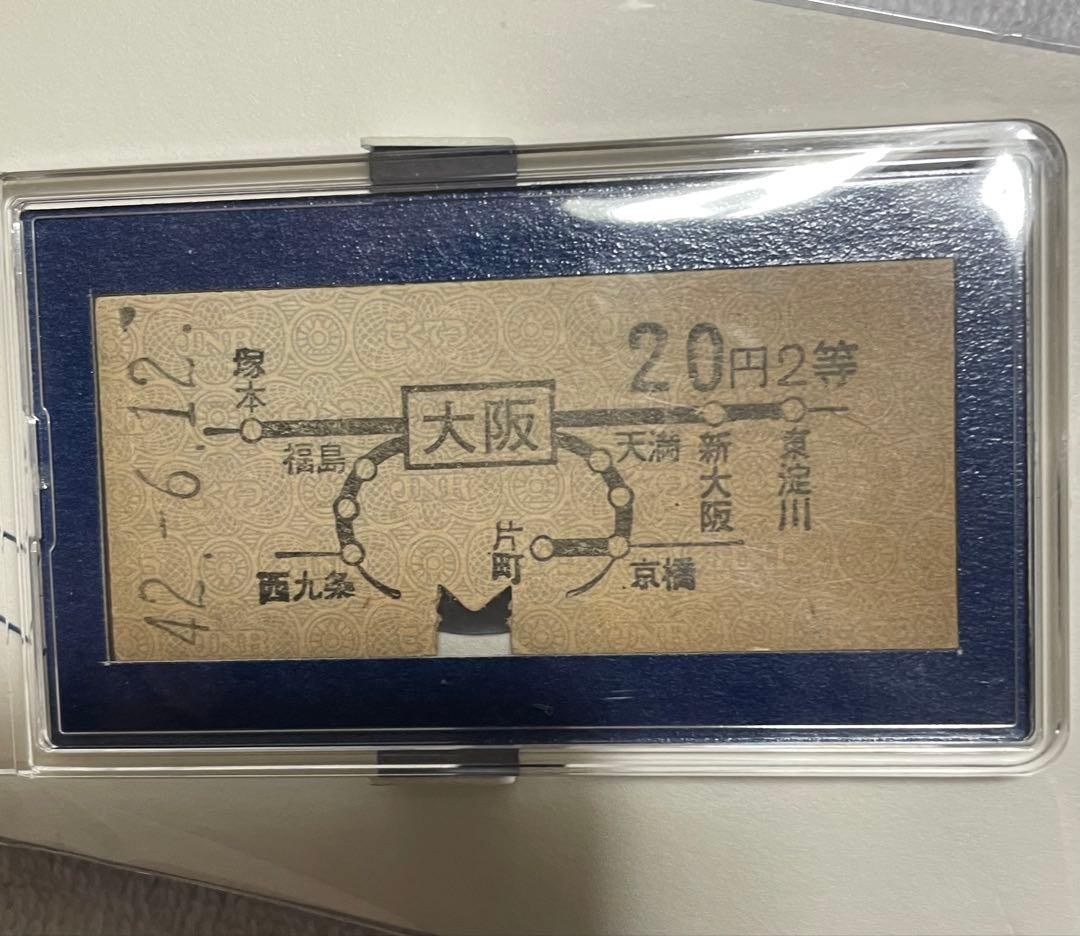 Unopened! Showa retro train hard ticket (until January 12th)