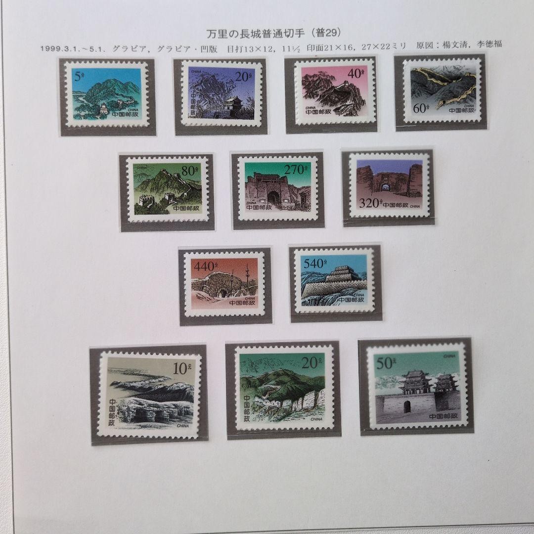 China Stamps, Regular Issue 28 and 29, “Great Wall”, 24 types complete (12