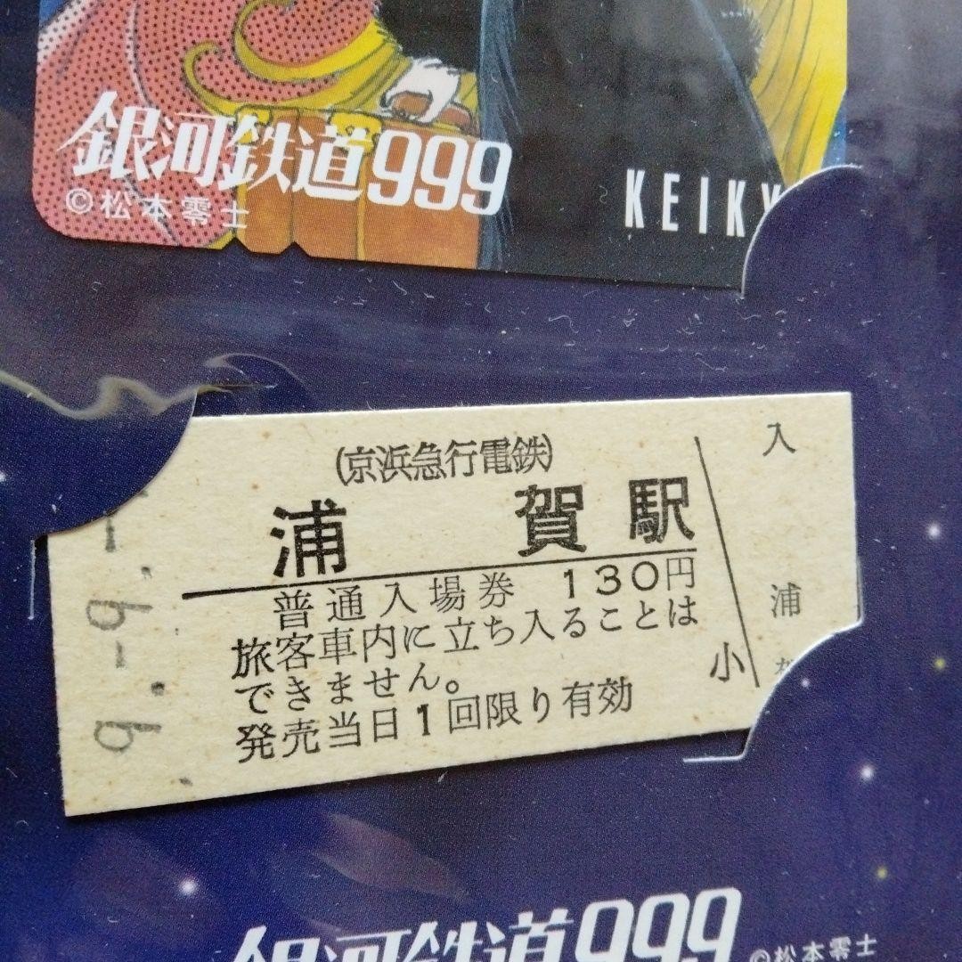 Galaxy Express 999 Uraga Station Admission Ticket 130 Yen + Lutran Card Set JP