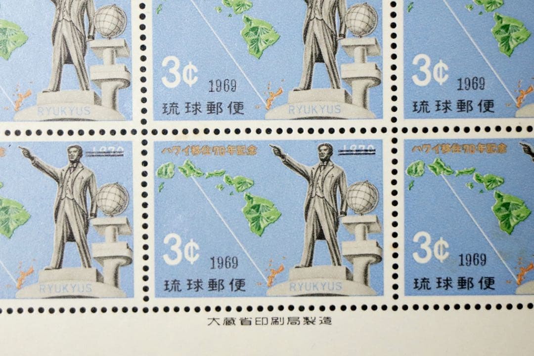 Ryukyu Stamp: 70th Anniversary of Hawaiian Emigration, 1 Sheet of 20 Stamps