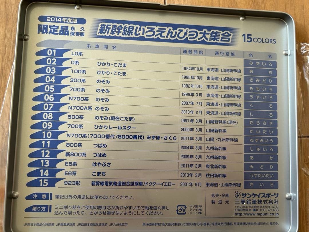 Shinkansen Color Pencil Collection 1964-2014 Permanent Preservation Edition